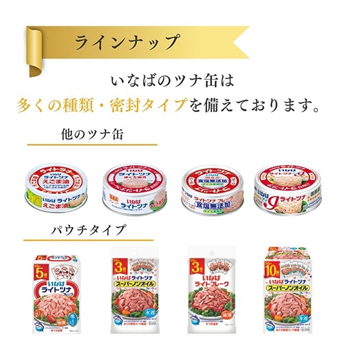 いなば食品　ライトツナ　食塩無添加　５０ｇ／袋　１セット（３０袋：３袋×１０パック）3