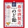 養命酒製造　クロモジのど飴　６４ｇ　１セット（６パック）1