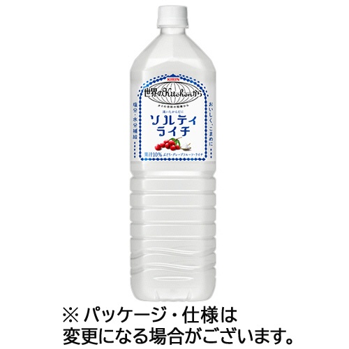 キリンビバレッジ　世界のＫｉｔｃｈｅｎから　ソルティライチ　１．５Ｌ　ペットボトル　１ケース（８本）1