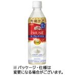 キリンビバレッジ　イミューズ　ヨーグルトテイスト　５００ｍｌ　ペットボトル