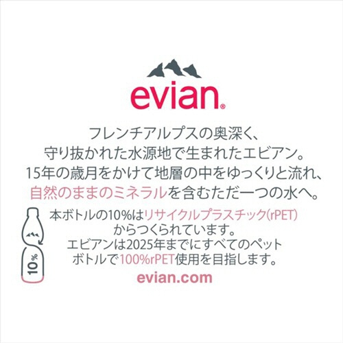 伊藤園　エビアン　３３０ｍＬ　ペットボトル　１セット（９６本：２４本×４ケース）2