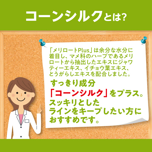 ＤＨＣ メリロートplus20日分X10 メリロートPlus 20日