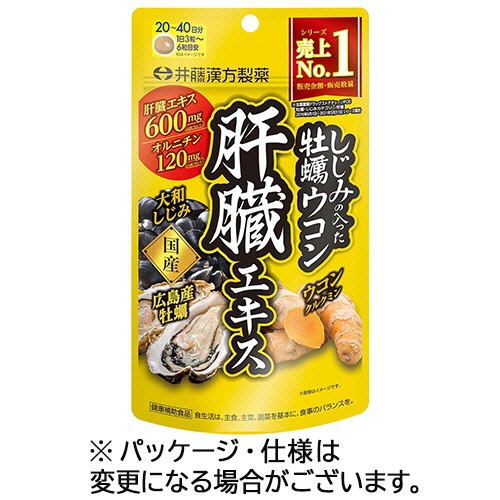 井藤漢方製薬　しじみの入った牡蠣ウコン　肝臓エキス　２０－４０日分　１セット（３６０粒：１２０粒×３個）1