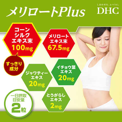 Amazon | DHC(ディー・エイチ・シー) メリロートPlus 30日分