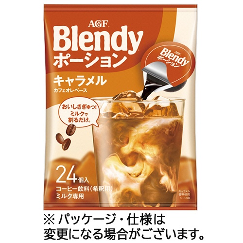 味の素ＡＧＦ　ブレンディ　ポーション　キャラメルカフェオレベース　１セット（７２個：２４個×３パック）1