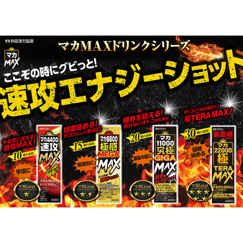 たのめーる】井藤漢方製薬 マカ6600極感MEGA MAX 50mL 瓶 1