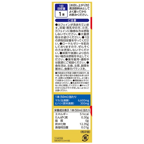 井藤漢方製薬　マカ６６００極感ＭＥＧＡ　ＭＡＸ　５０ｍＬ　瓶　１セット（１０本）3
