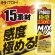 井藤漢方製薬　マカ６６００極感ＭＥＧＡ　ＭＡＸ　５０ｍＬ　瓶　１セット（１０本）7