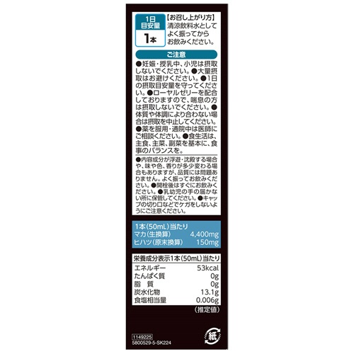 井藤漢方製薬　マカ４４００速攻ＭＡＸ　５０ｍＬ　瓶　１セット（３本）3
