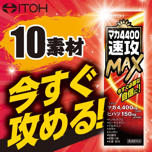 井藤漢方製薬　マカ４４００速攻ＭＡＸ　５０ｍＬ　瓶　１セット（３本）8
