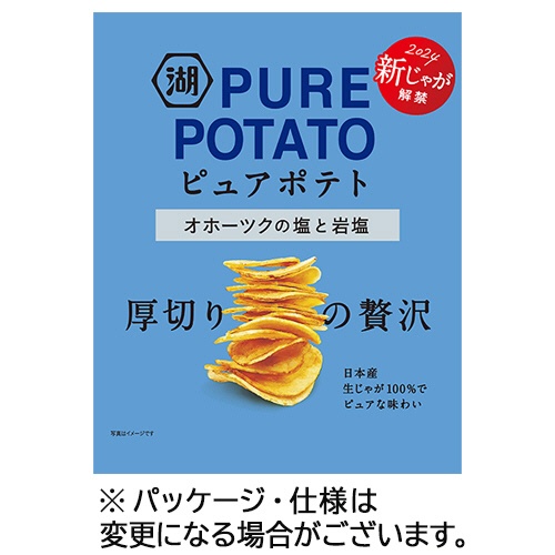 湖池屋　ピュアポテト　オホーツクの塩と岩塩　５５ｇ　１セット（１２パック）1