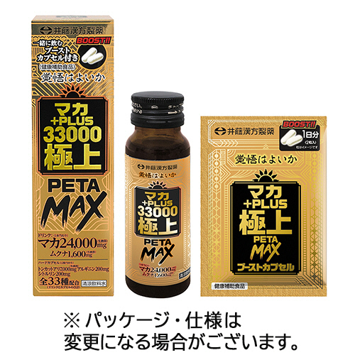 成田の漢 たのめーる】井藤漢方製薬 マカ+PLUS33000極上PETA MAX 50mL瓶1