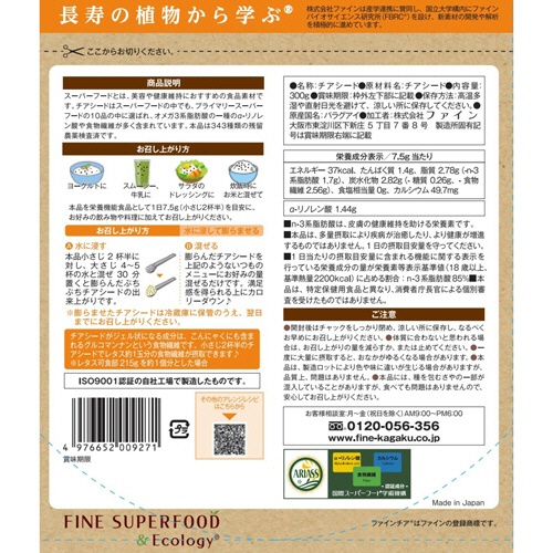 ファイン　スーパーフード　チアシード　３００ｇ　１セット（２パック）2