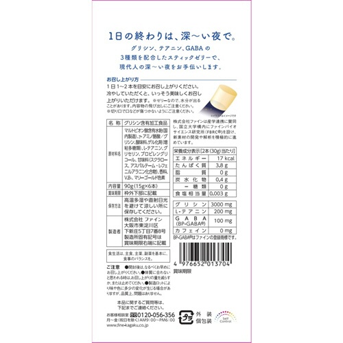 ファイン　ファイングリシンゼリー　１５ｇ／本　１セット（４８本：６本×８パック）2