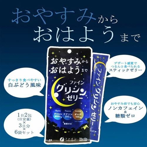ファイン　ファイングリシンゼリー　１５ｇ／本　１セット（４８本：６本×８パック）10