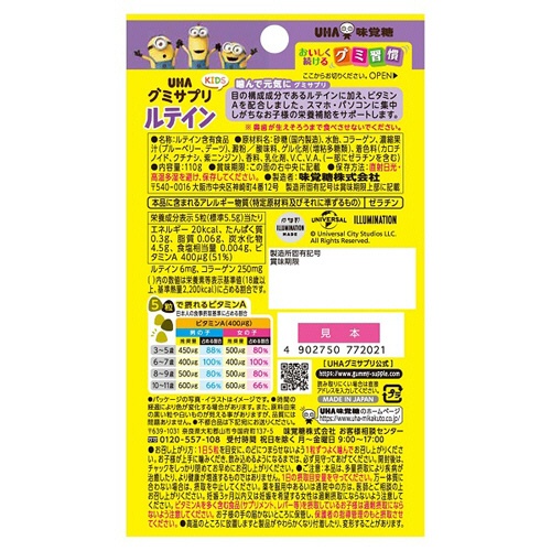 ＵＨＡ味覚糖　グミサプリ　ＫＩＤＳ　ルテイン　２０日分　１セット（４８００粒：１００粒×４８パック）3