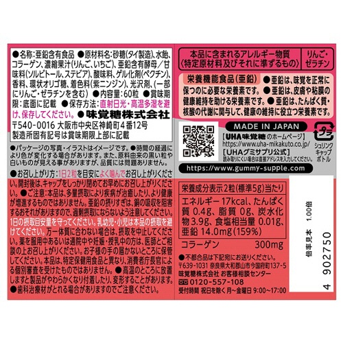 ＵＨＡ味覚糖　グミサプリ　亜鉛　３０日分　１セット（１２０粒：６０粒×２個）3