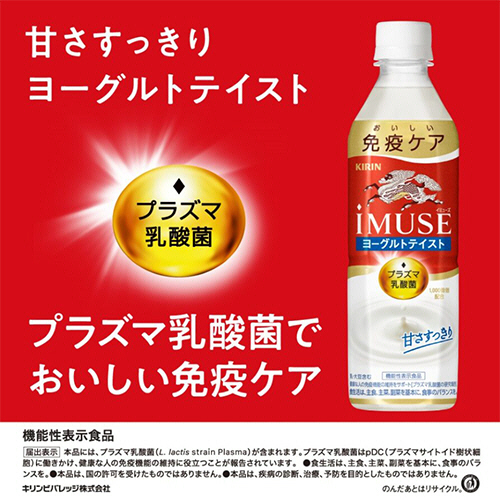 直営店に限定 たのめーる】キリンビバレッジ イミューズ ヨーグルトテイスト 炭酸飲料