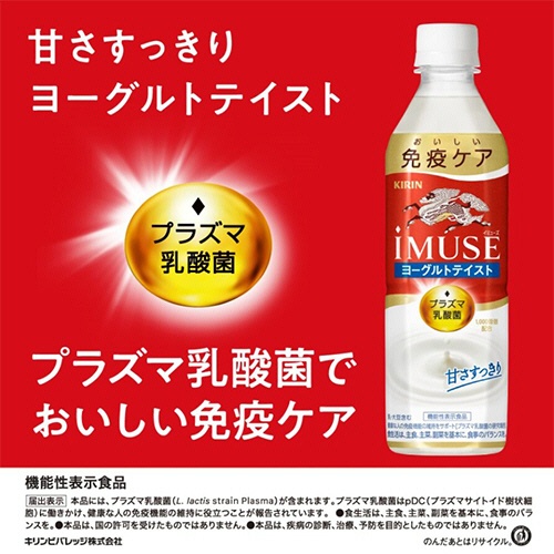 キリンビバレッジ　イミューズ　ヨーグルトテイスト　５００ｍＬ　ペットボトル　１セット（４８本：２４本×２ケース）2