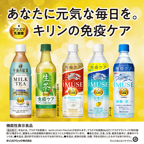 最安価格 たのめーる】キリンビバレッジ イミューズ レモン 500mL ペット 炭酸飲料