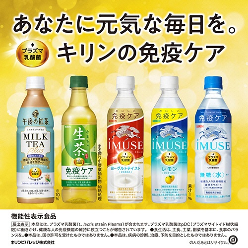 キリンビバレッジ　イミューズ　レモン　５００ｍＬ　ペットボトル　１セット（４８本：２４本×２ケース）2