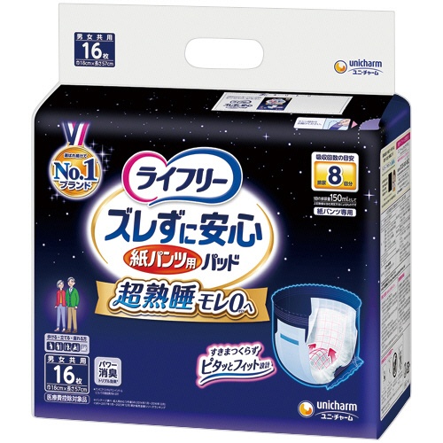 ユニ・チャーム　ライフリー　ズレずに安心紙パンツ専用尿とりパッド　超熟睡あんしん　８回分　１セット（４８枚：１６枚×３パック）1