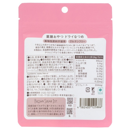 ブラウンシュガーファースト　薬膳おやつ　ドライなつめ　２０ｇ／袋　１セット（５袋）2