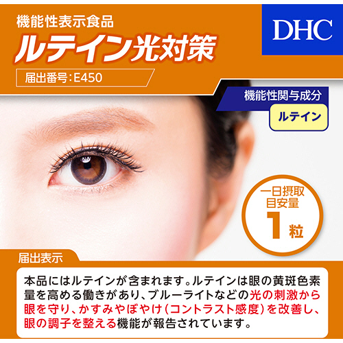 たのめーる】DHC ルテイン 光対策 60日分(60粒)+持続型ビタミンB