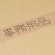 オカモト　クラフトテープラミレス　Ｎｏ．２２４　５０ｍｍ×５０ｍ　厚み約０．１４ｍｍ　Ｎｏ．２２４－５０　１セット（５０巻）3