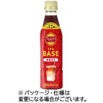伊藤園　ＴＵＬＬＹＳ＆ＴＥＡ　ティーベース　希釈　無糖紅茶　３４０ｍＬ　ペットボトル　１ケース（１２本）