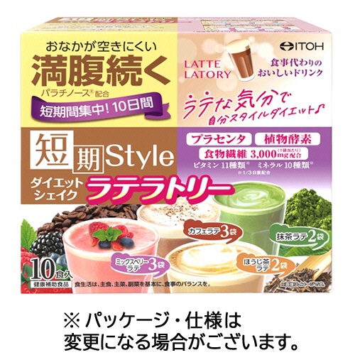 井藤漢方製薬　短期スタイル　ダイエットシェイク　ラテラトリー　２５ｇ／食　１セット（２０食：１０食×２箱）1