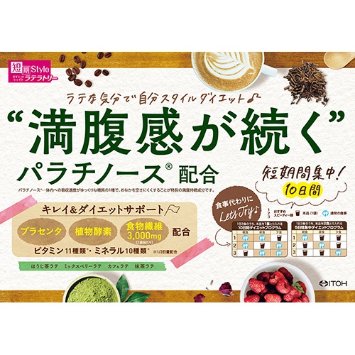 井藤漢方製薬　短期スタイル　ダイエットシェイク　ラテラトリー　２５ｇ／食　１セット（２０食：１０食×２箱）3
