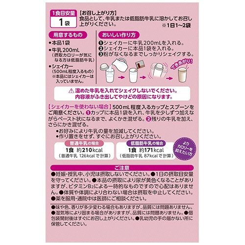井藤漢方製薬　短期スタイル　ダイエットシェイク　ラテラトリー　２５ｇ／食　１セット（２０食：１０食×２箱）6