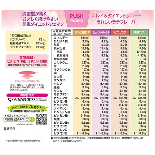 井藤漢方製薬　短期スタイル　ダイエットシェイク　ラテラトリー　２５ｇ／食　１セット（２０食：１０食×２箱）7
