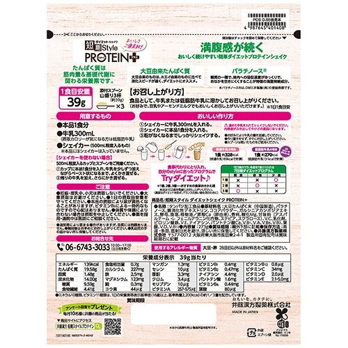 井藤漢方製薬　短期スタイル　ダイエットシェイク　ＰＲＯＴＥＩＮ＋　２７３ｇ（７食分）／パック　１セット（２パック）2