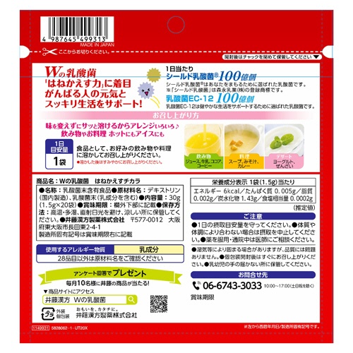 井藤漢方製薬　Ｗの乳酸菌　はねかえすチカラ　２０日分　１セット（１００袋：２０袋×５パック）2