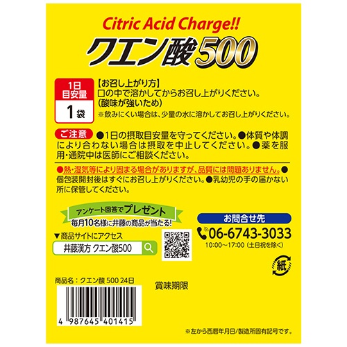 井藤漢方製薬　クエン酸５００　２４日分　１セット（１２０袋：２４袋×５箱）4