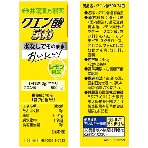 井藤漢方製薬　クエン酸５００　２４日分　１セット（１２０袋：２４袋×５箱）5