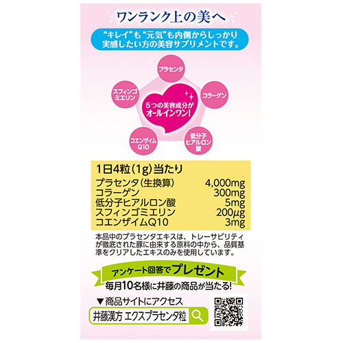 たのめーる】井藤漢方製薬 エクスプラセンタ 粒タイプ 30日分 1