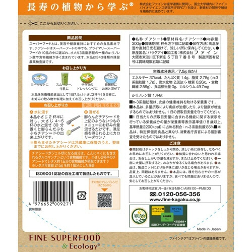 ファイン　スーパーフード　チアシード　３００ｇ　１セット（３パック）2