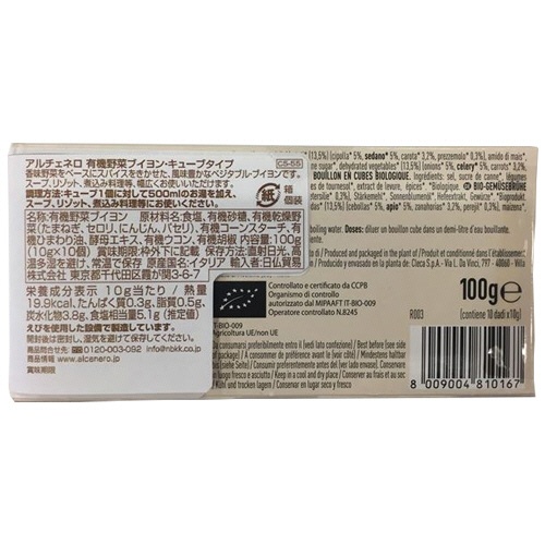 日仏貿易　アルチェネロ　有機野菜ブイヨン・キューブタイプ　１０ｇ／個　１セット（２４０個：１０個×２４箱）2