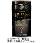 ダイドードリンコ　ダイドーブレンド　プレミアム　デミタスブラック　１５０ｇ　缶