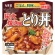 丸美屋　炭火焼き風とり丼　ごはん付き　２４９ｇ　１セット（２４食）1
