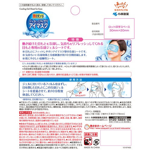 小林製薬　熱さまシート　ジェルでひんやりアイマスク　１セット（１０枚：５枚×２箱）2