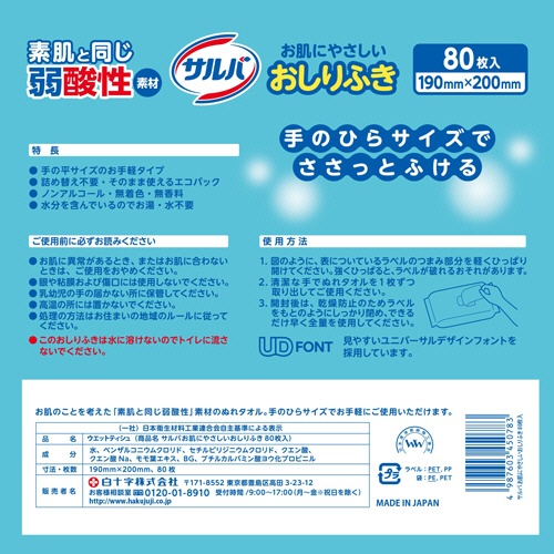 白十字　サルバ　お肌にやさしいおしりふき　１セット（９６０枚：２４０枚×４パック）2
