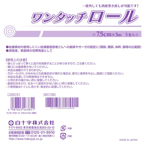 白十字　ワンタッチロール　７．５ｃｍ×３ｍ　１セット（１５０巻：５巻×３０箱）2