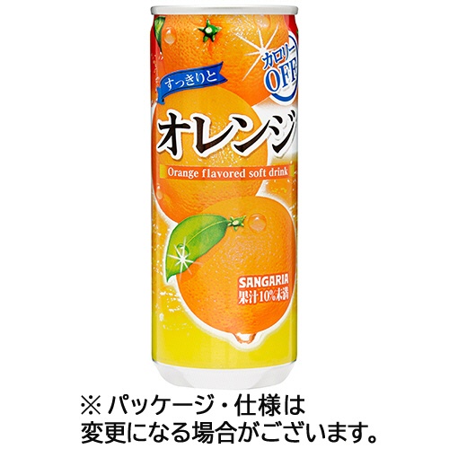 サンガリア　すっきりとオレンジ　２４０ｇ　缶　１セット（６０本：３０本×２ケース）1