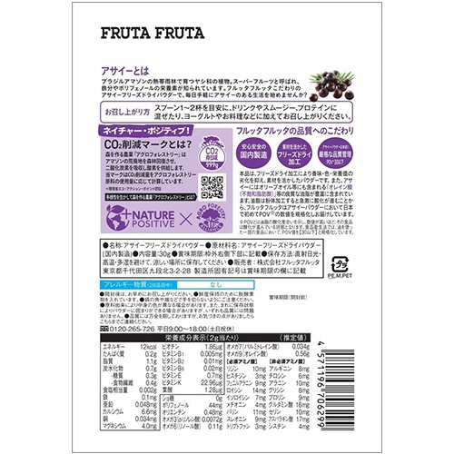 フルッタフルッタ　アサイーフリーズドライパウダー　３０ｇ　１セット（２パック）2