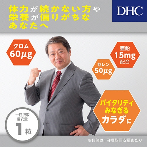 ＤＨＣ　亜鉛　６０日分（６０粒）＋パーフェクトサプリマルチビタミン＆ミネラル３日分（１２粒）付　１セット（２パック）5