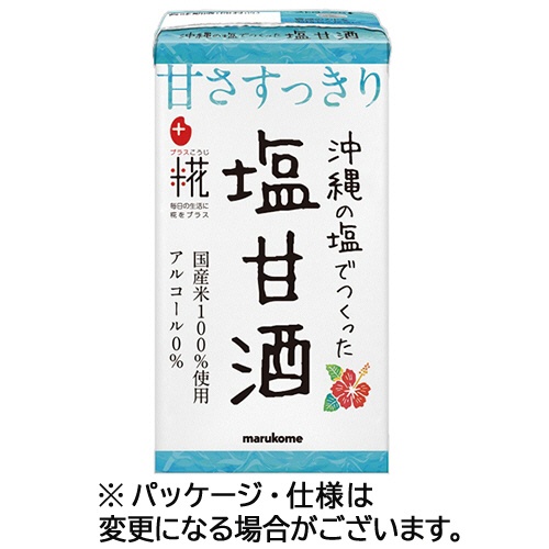 マルコメ　プラス麹　糀甘酒ＬＬ　塩甘酒　１２５ｍＬ　紙パック　１ケース（１８本）1
